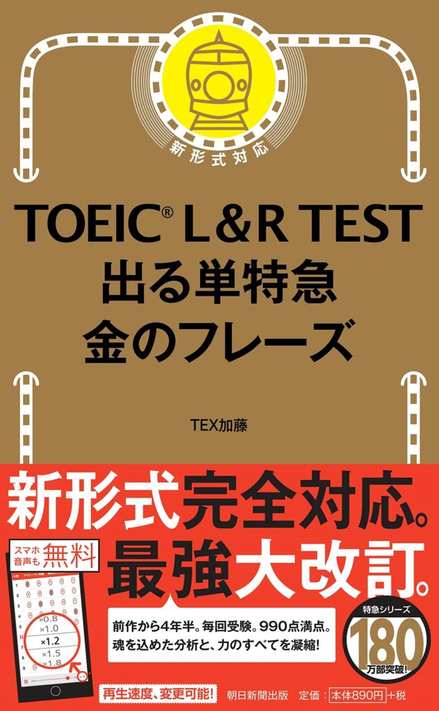 キクタン toeic 金 の フレーズ