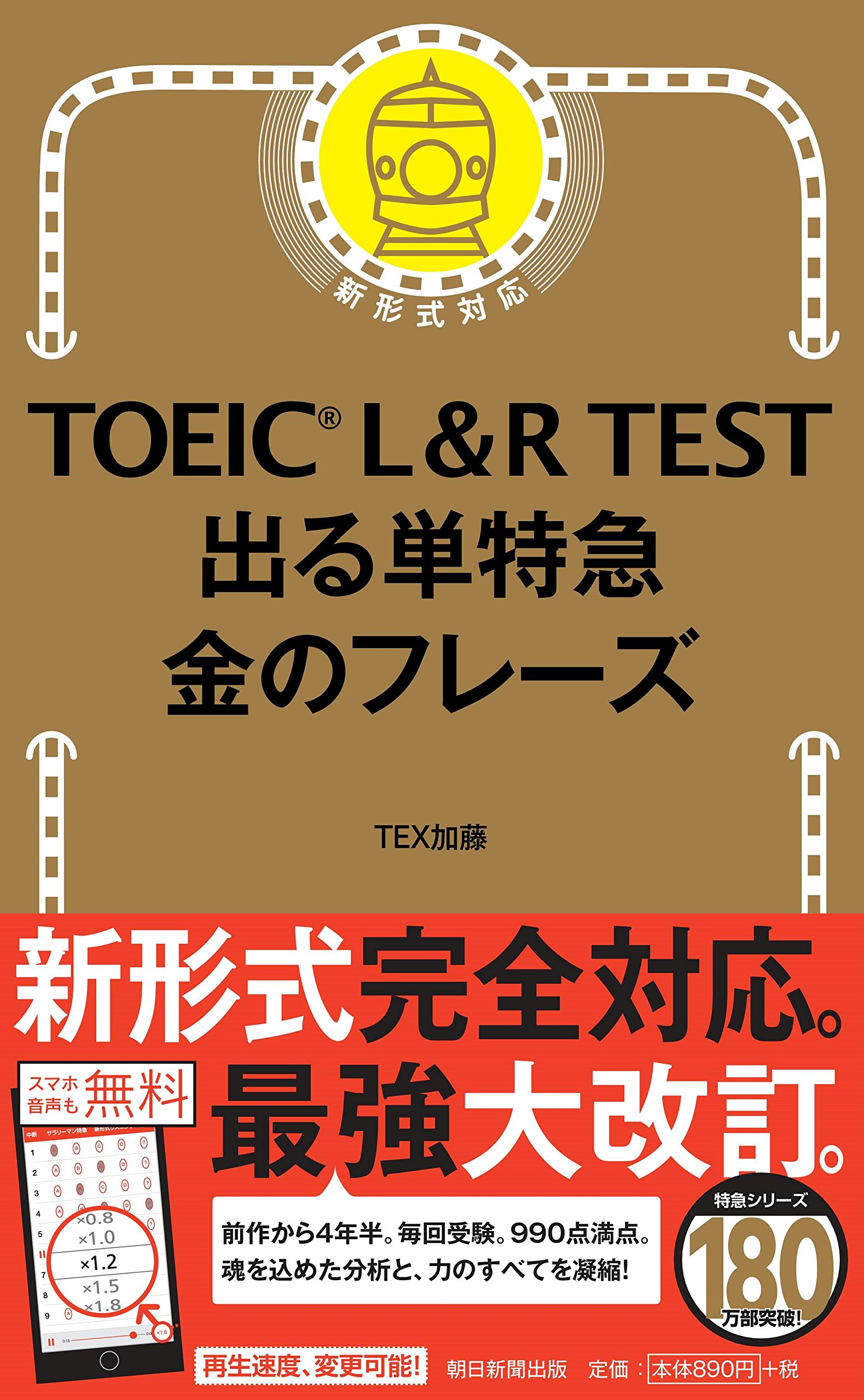 金のフレーズ Toeicおすすめ単語帳 最強の使い方 Edited By Kn