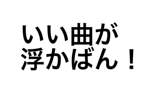 DTM 作曲に行き詰まった時　ダサい曲しか浮かばないスランプ