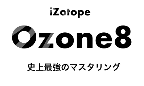 音圧が低い・上がらない時はOzone8 音圧の簡単な上げ方