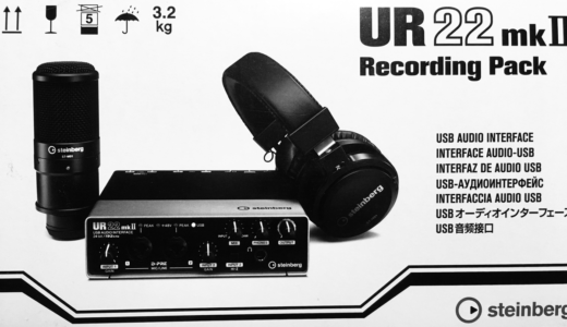 DTM機材セット UR22mk2 Recording Pack レビュー