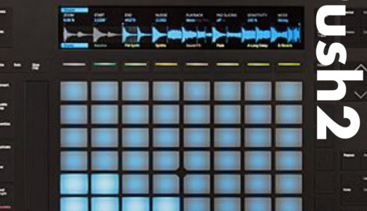 Ableton Push2 Liveの操作をさらに快適に