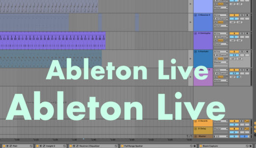 Ableton Live10 紹介  EDMにも使えるDAW