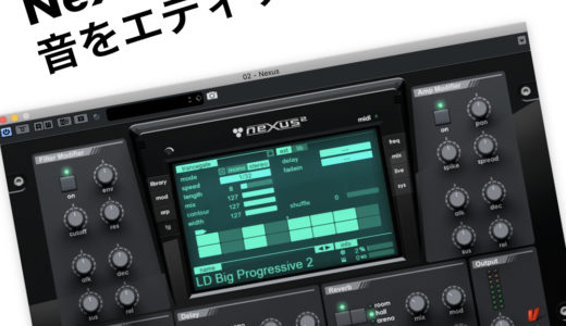 Nexus 2 はどんな音のエディットができるか検証【デモ音源あり】